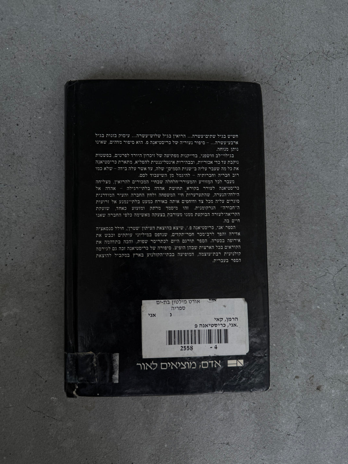 Christiane F. – Wir Kinder vom Bahnhof Zoo Hebrew Edition (1982)